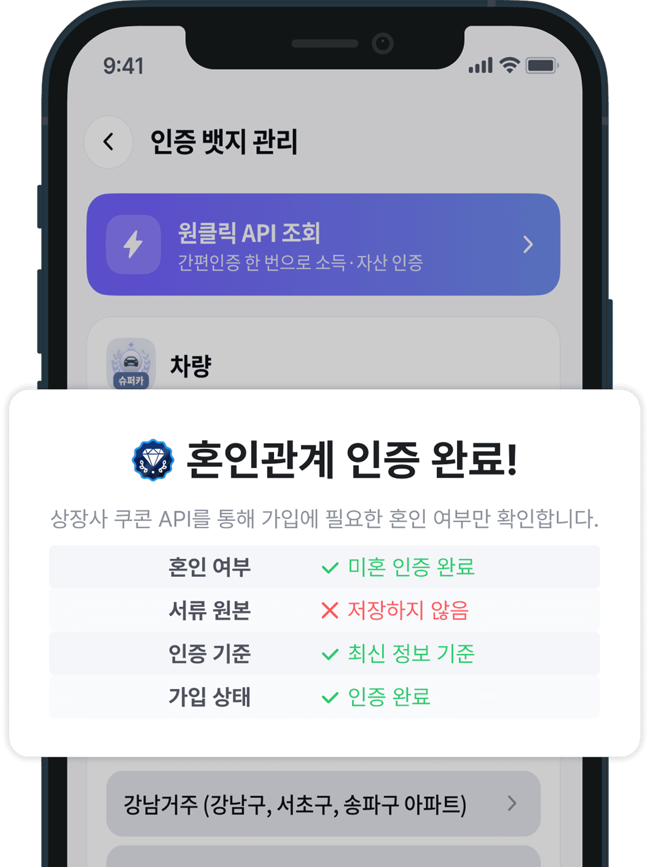 싱글 인증 화면