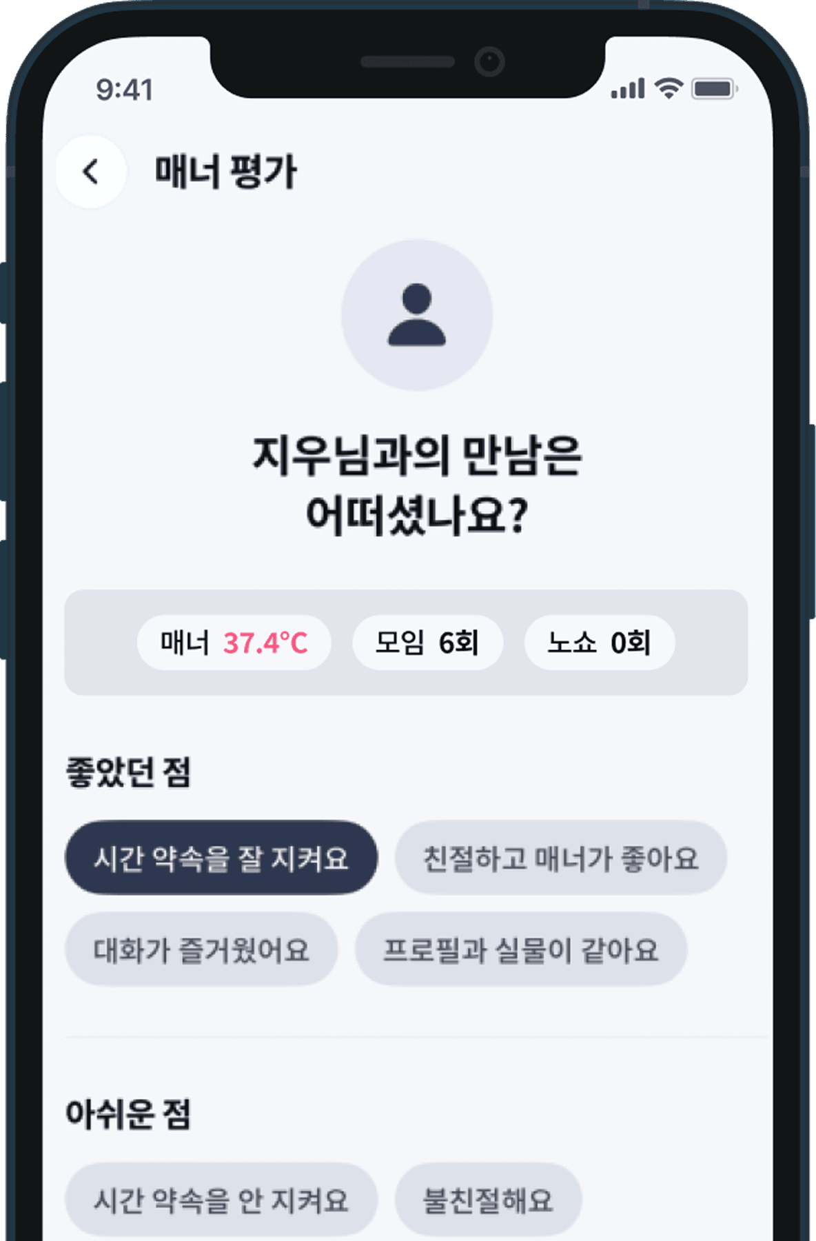 매너온도 화면